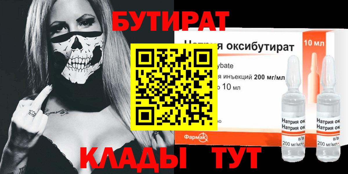БУТИРАТ BDO 33%  Бутират  Туапсе  Вход с VPN 