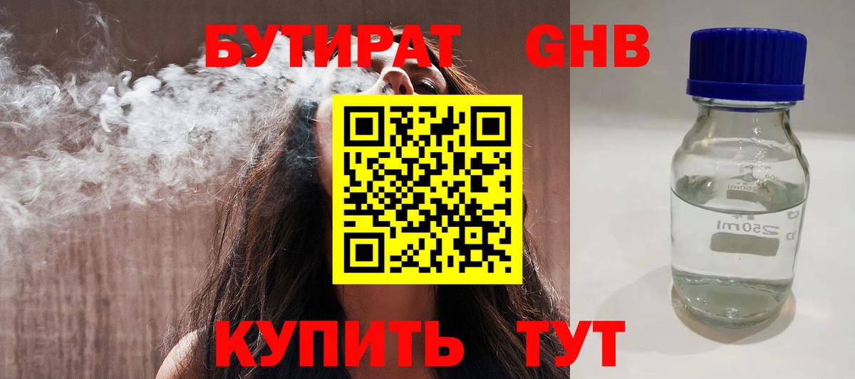 Бутират вода Туапсе