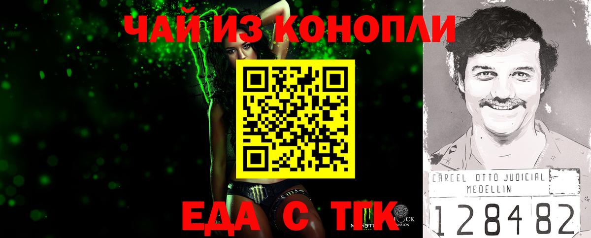 Еда ТГК марихуана  Вход с VPN  Туапсе 