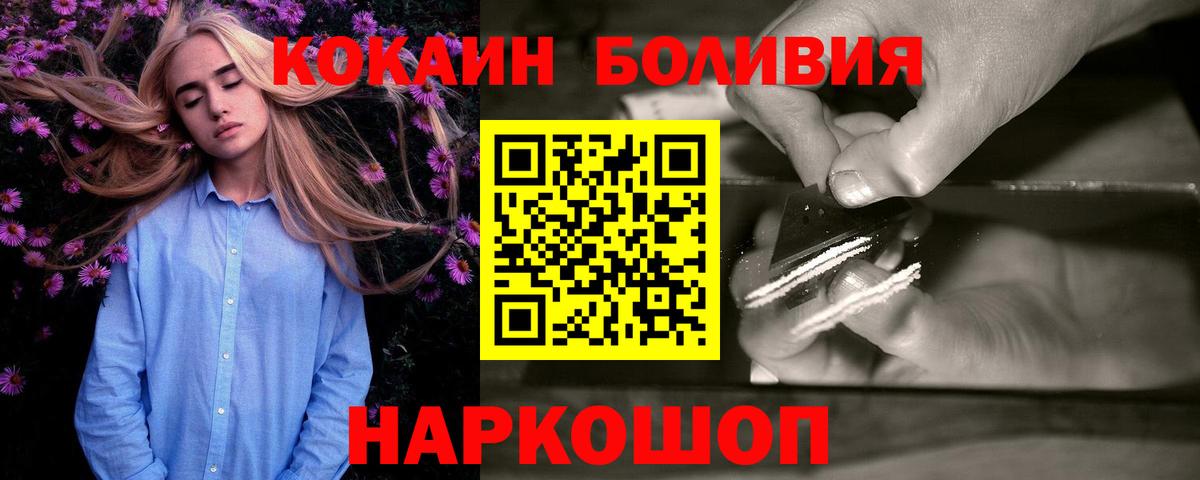 Cocaine Эквадор  Cocaine Колумбийский  Вход с VPN  Туапсе 