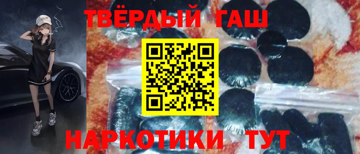 ГАШИШ Premium  Вход с VPN  Туапсе 