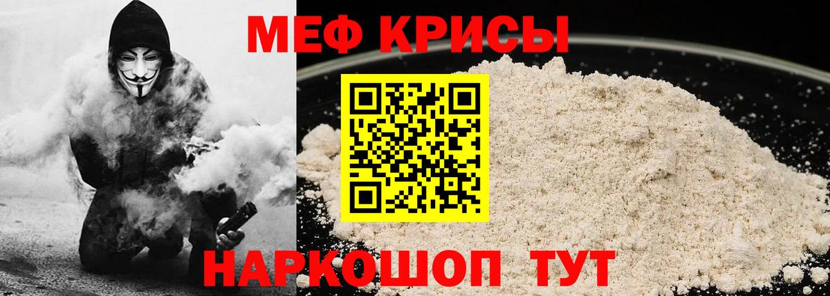 Меф кристаллы Туапсе