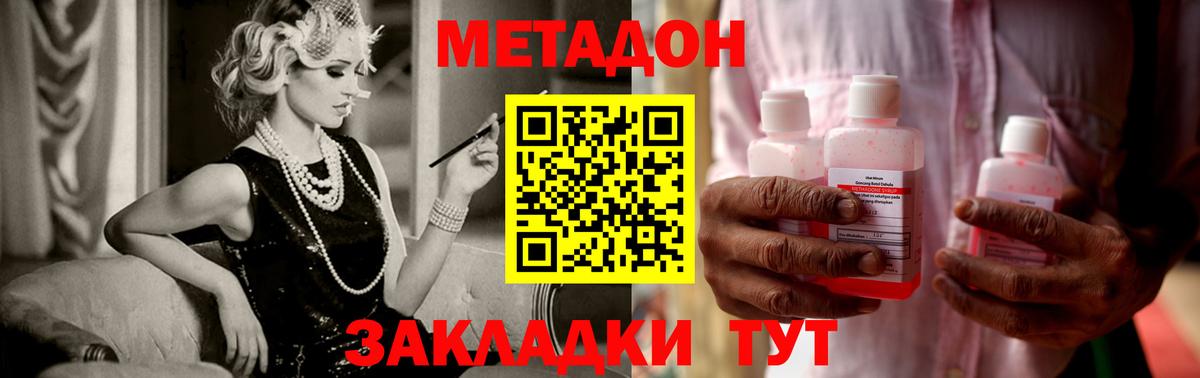 МЕТАДОН белоснежный Туапсе