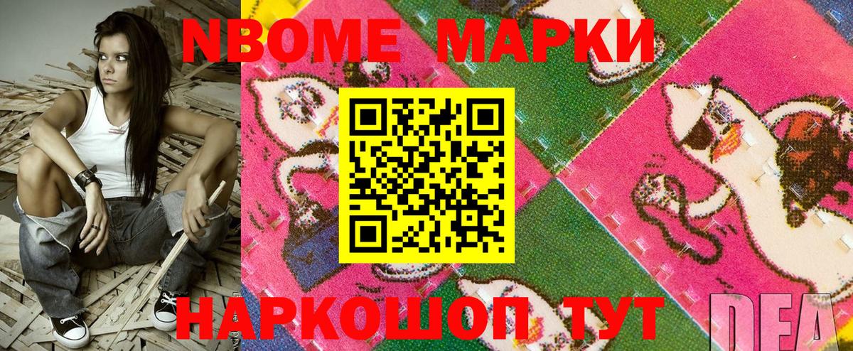 Марки 25I-NBOMe 1,5мг Туапсе