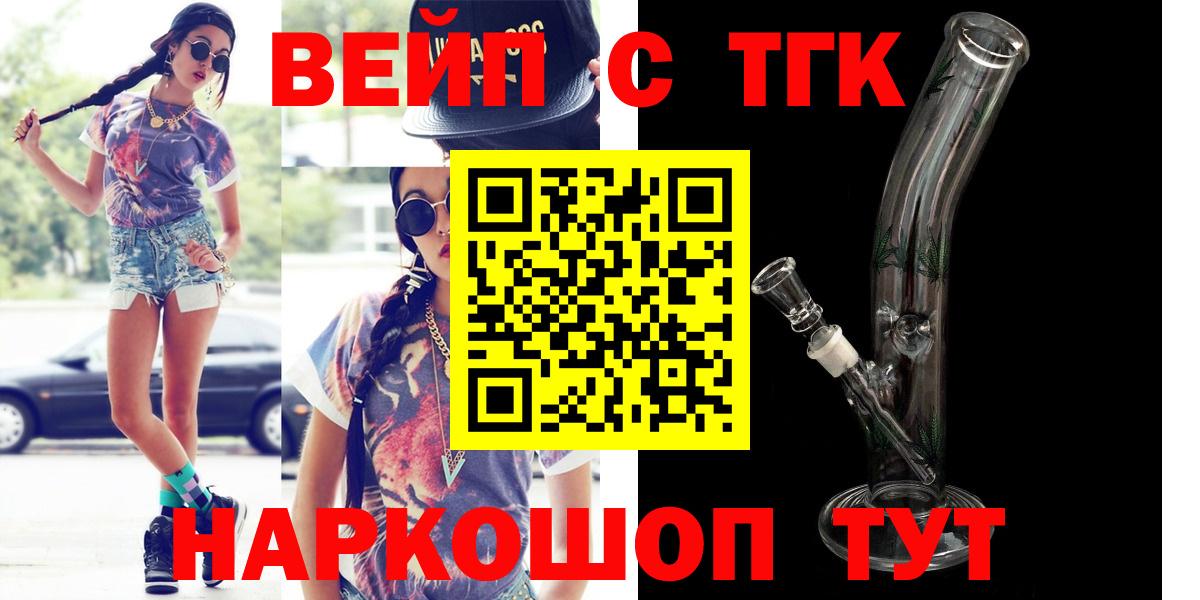ТГК вейп с тгк  Вход с VPN  Туапсе  Дистиллят ТГК концентрат 